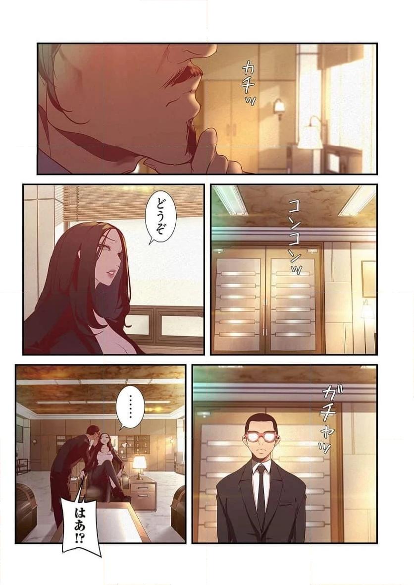 すばらしき新世界 - Page 37